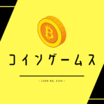 ビットコインの安全な換金方法【損しないのは取引所です】